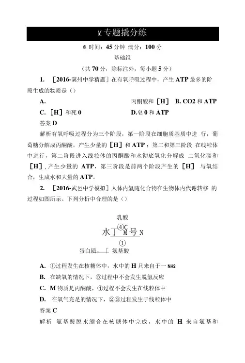 学霸优课之2017高考生物一轮复习专题训练：5+细胞呼吸.doc