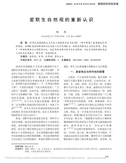爱默生自然观的重新认识_魏燕