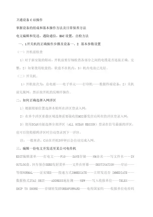 gmdss各设备操作及测试()