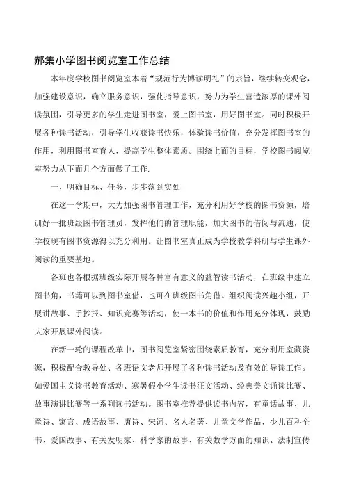图书阅览室工作总结