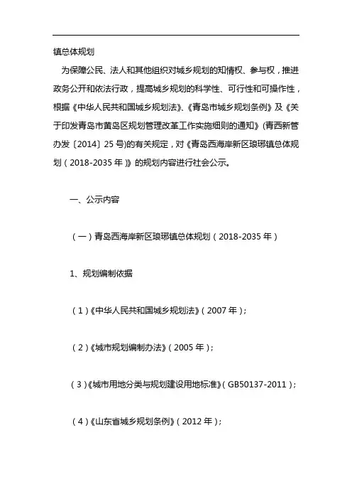 镇总体规划