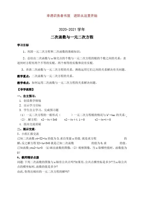 九年级数学(学案)二次函数与一元二次方程