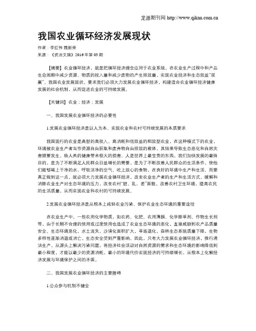 我国农业循环经济发展现状