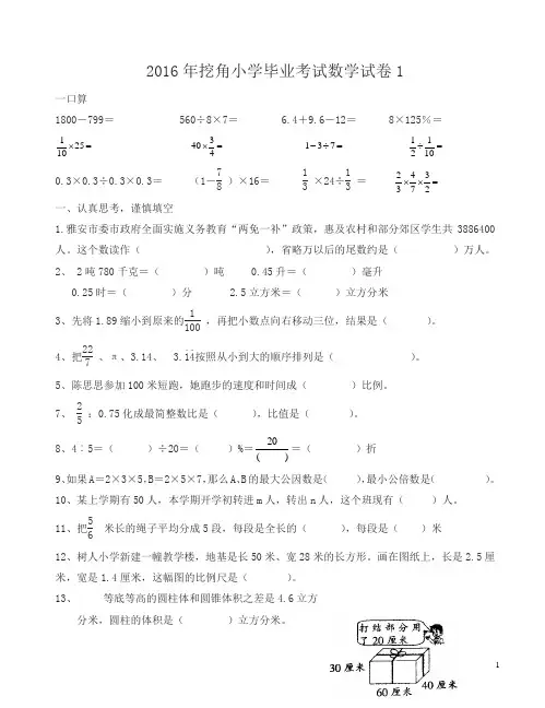 2016年西师大版小学毕业考试数学试卷