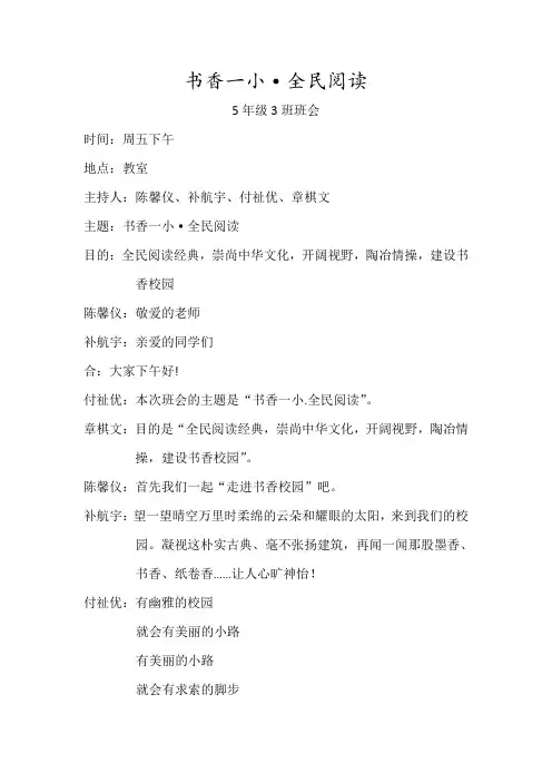 书香一小.全民阅读主持稿