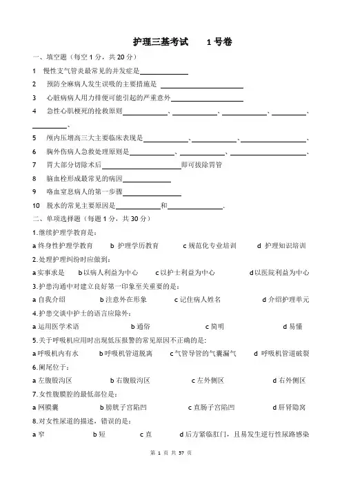 9套护理三基考核试卷及答案