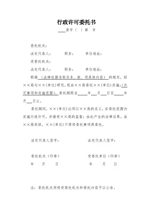 行政许可委托书