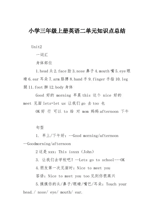 小学三年级上册英语二单元知识点总结