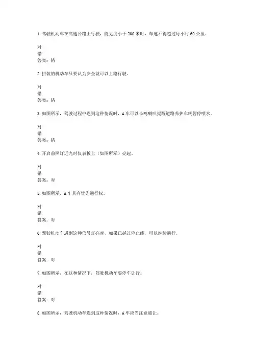 山东驾校一点通模拟考试c1 2016-36839
