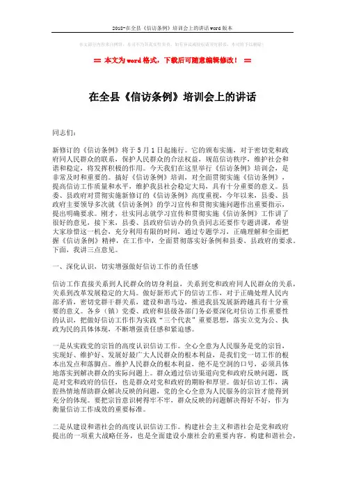 2018-在全县《信访条例》培训会上的讲话word版本 (4页)