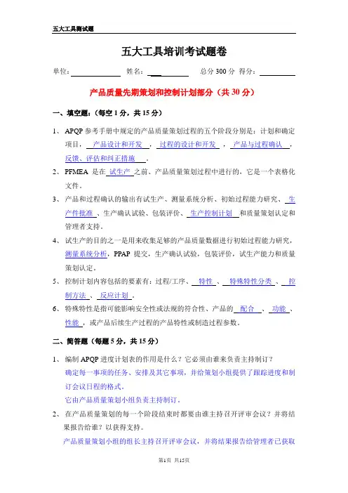 五大工具培训考试试题(含答案)MSA和SPC培训测试题共15页