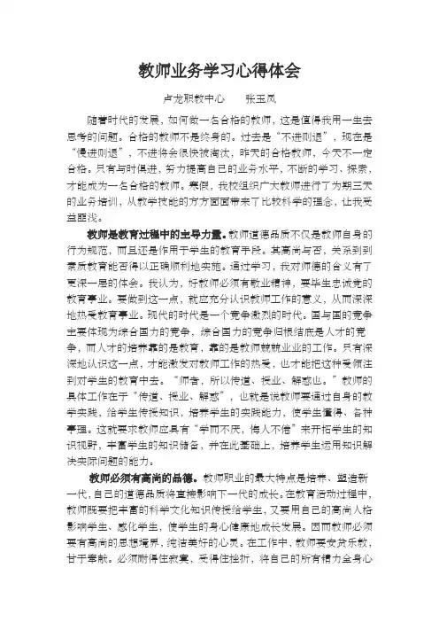 业务学习心得体会