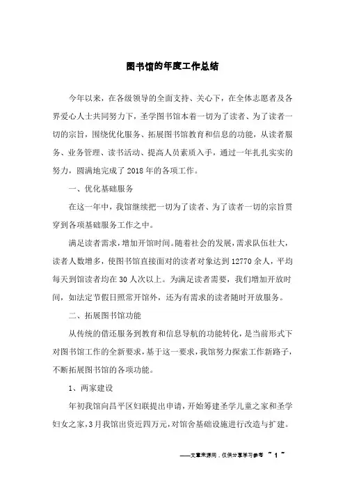 图书馆的年度工作总结