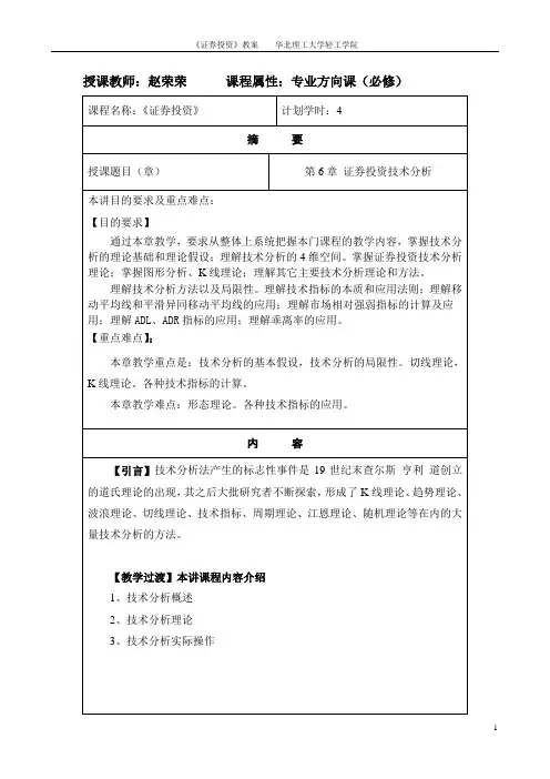 证券投资学教案6