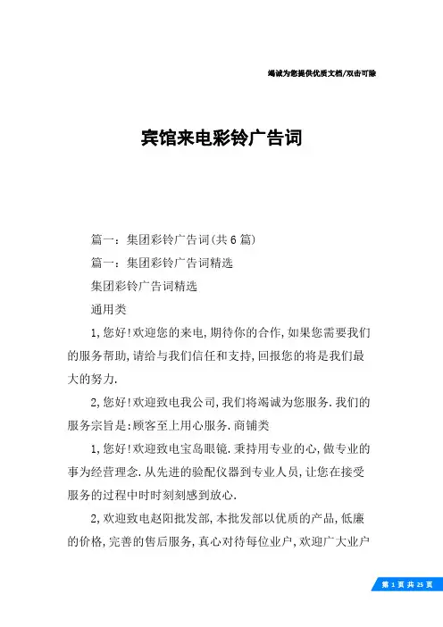 宾馆来电彩铃广告词