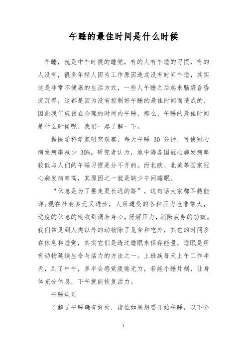 午睡的最佳时间是什么时候