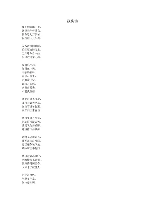 藏头诗