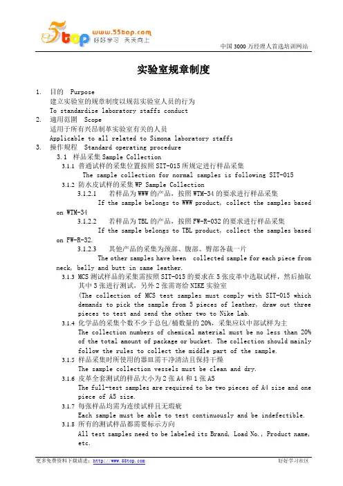实验室规章制度(中英文版)