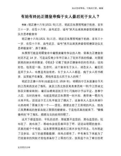 历史趣谈：有始有终的正德皇帝痴于女人最后死于女人？