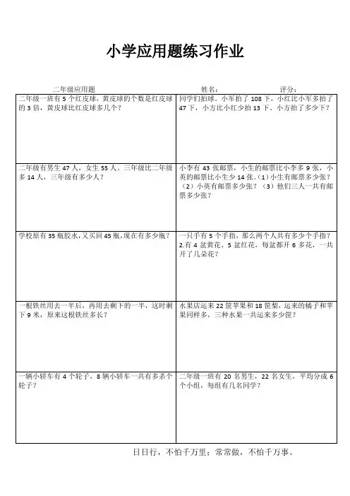 小学二年级数学精题选做III (28)