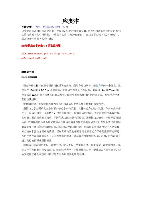 应变率