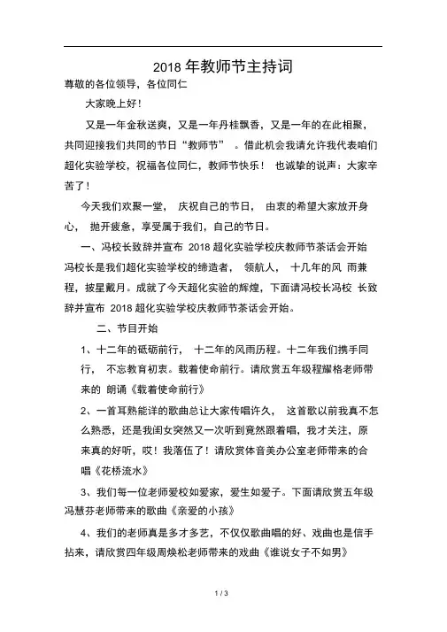 2018教师节晚会主持词串词