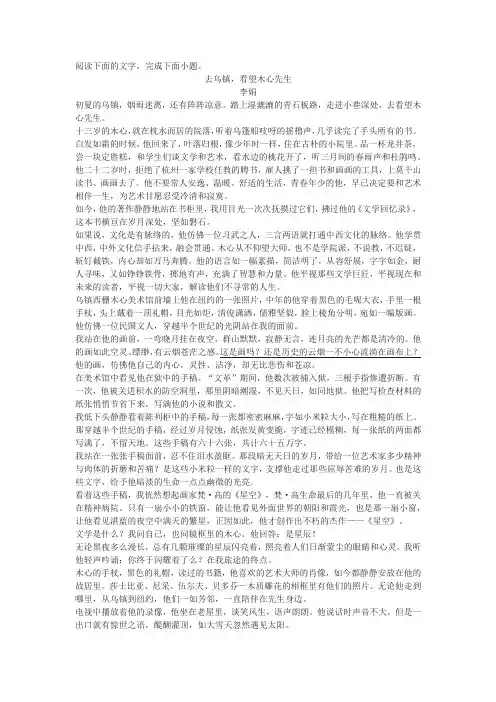 《去乌镇,看望木心先生》阅读练习及答案