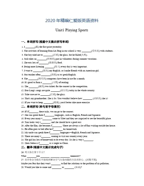 2020年【仁爱版】八年级英语上册Unit1同步练习(含答案)