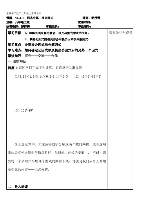 15.4.1因式分解(一)导学案