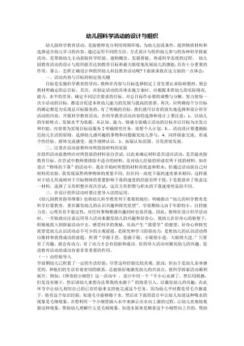 幼儿园科学活动的设计与组织