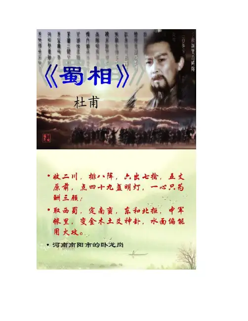 课件蜀相ppt(精)
