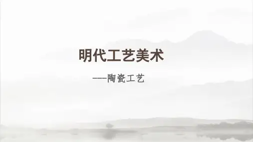明代陶瓷