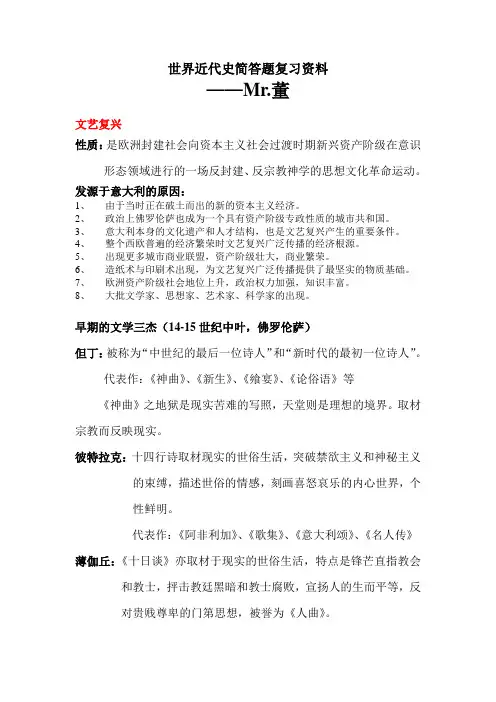 世界近代史简答题汇编