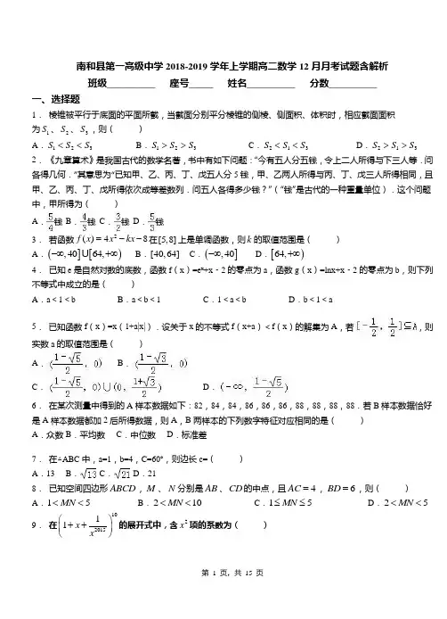 南和县第一高级中学2018-2019学年上学期高二数学12月月考试题含解析 2