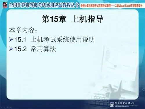 国二计算机VB教程15