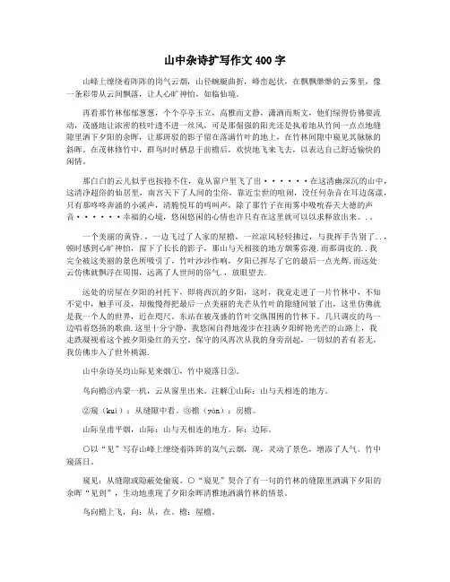 山中杂诗扩写作文400字