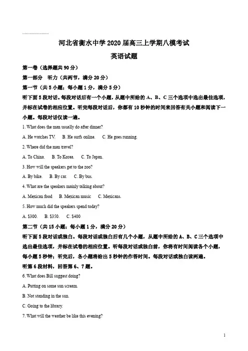 河北省衡水中学2020届高三上学期八模考试英语试题(原卷版)