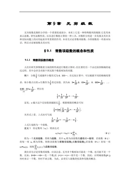 第9章 无穷级数 