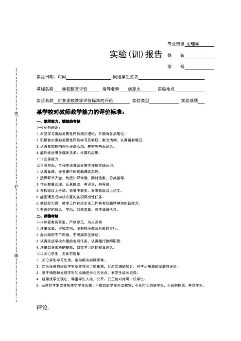 学校对教师的评价标准
