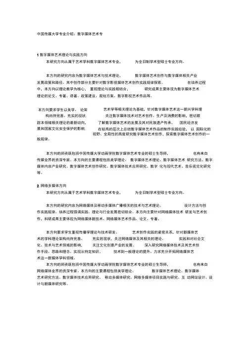 中国传媒大学专业介绍：数字媒体艺术专业-新祥旭考研辅导教学文案