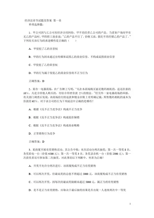 经济法章节试题及答案