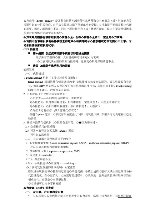 心力衰竭