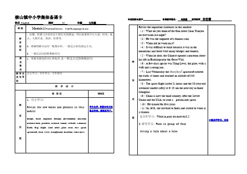 外研社初一英语下册备课M11U3