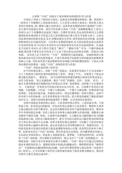 古典舞“中段”训练对于基训课和身韵课的作用与价值