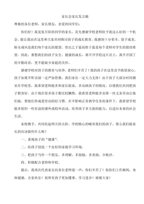 六年级家长会家长发言稿 2