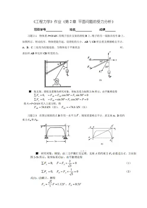 工程力学作业 2答案