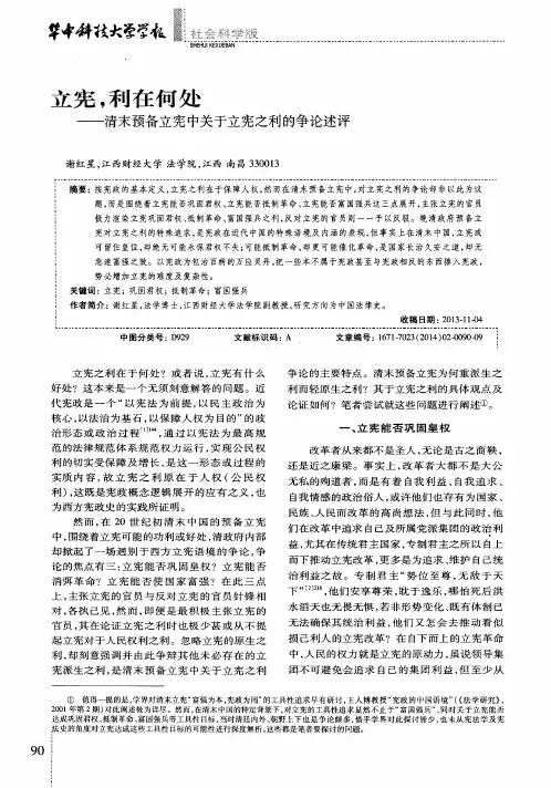 立宪,利在何处--清末预备立宪中关于立宪之利的争论述评