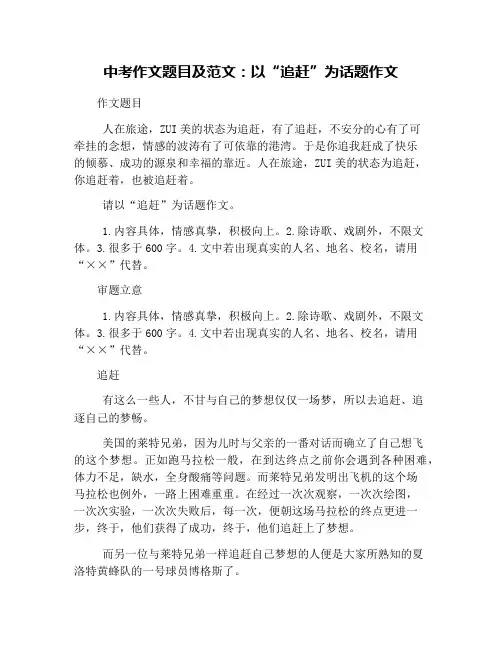 中考作文题目及范文：以“追赶”为话题作文 2