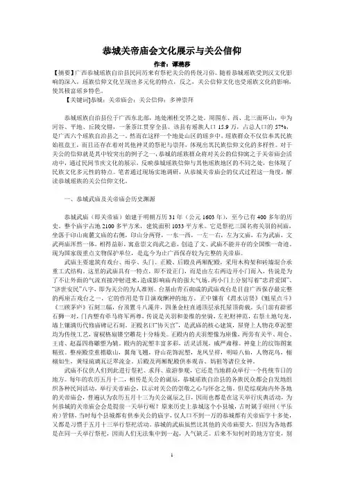 恭城关帝庙会文化展示与关公信仰(谭滟莎广西师大)