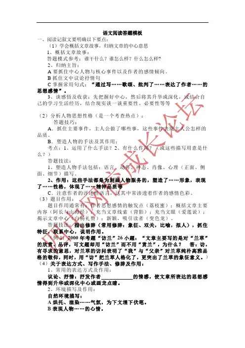 语文阅读答题模板